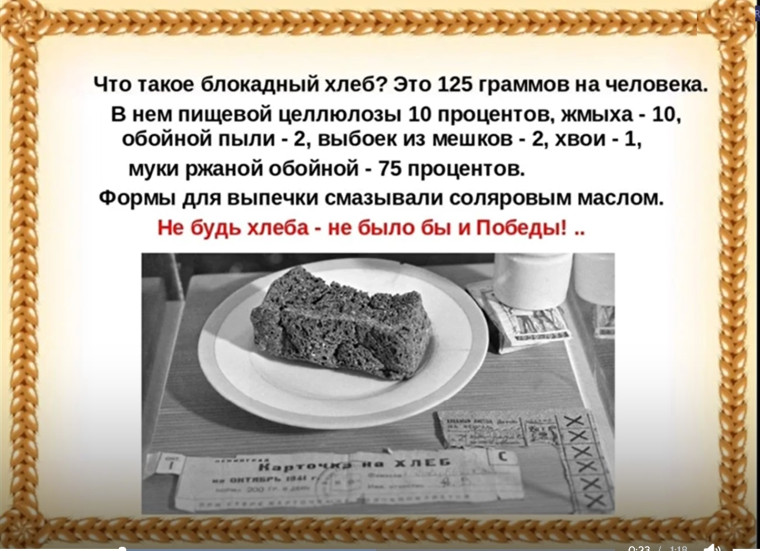 Акция «Блокадный хлеб» ..
